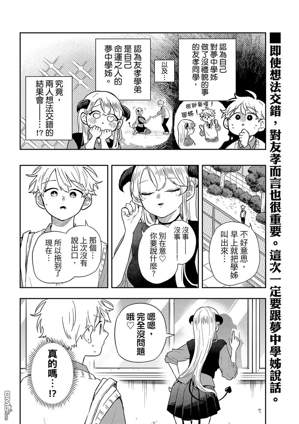 《尾守月美希和奇日常》第41话 第2页