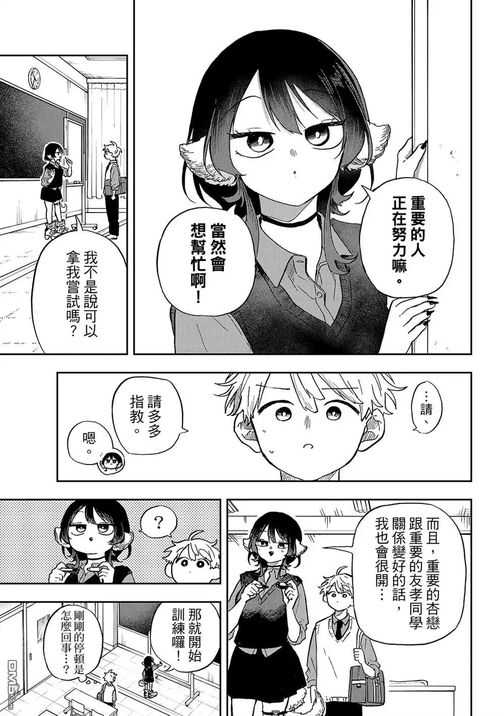 《尾守月美希和奇日常》第41话 第7页