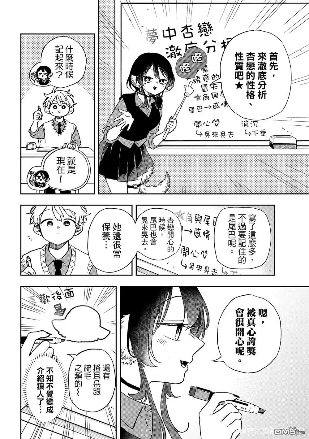 《尾守月美希和奇日常》第41话 第8页