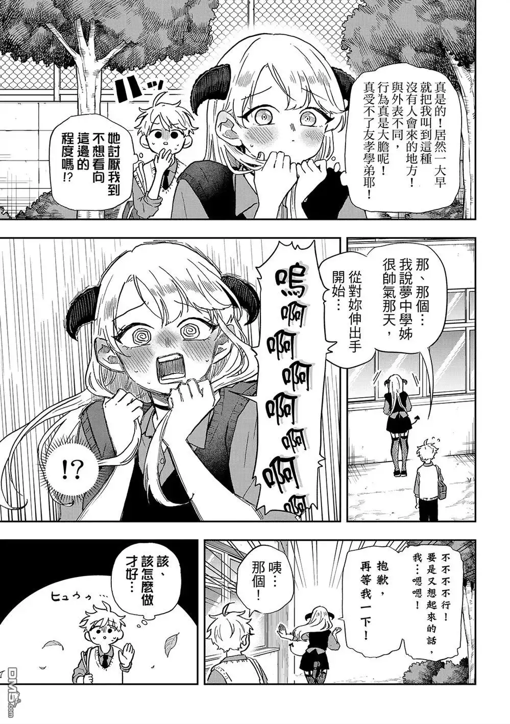 《尾守月美希和奇日常》第41话 第3页