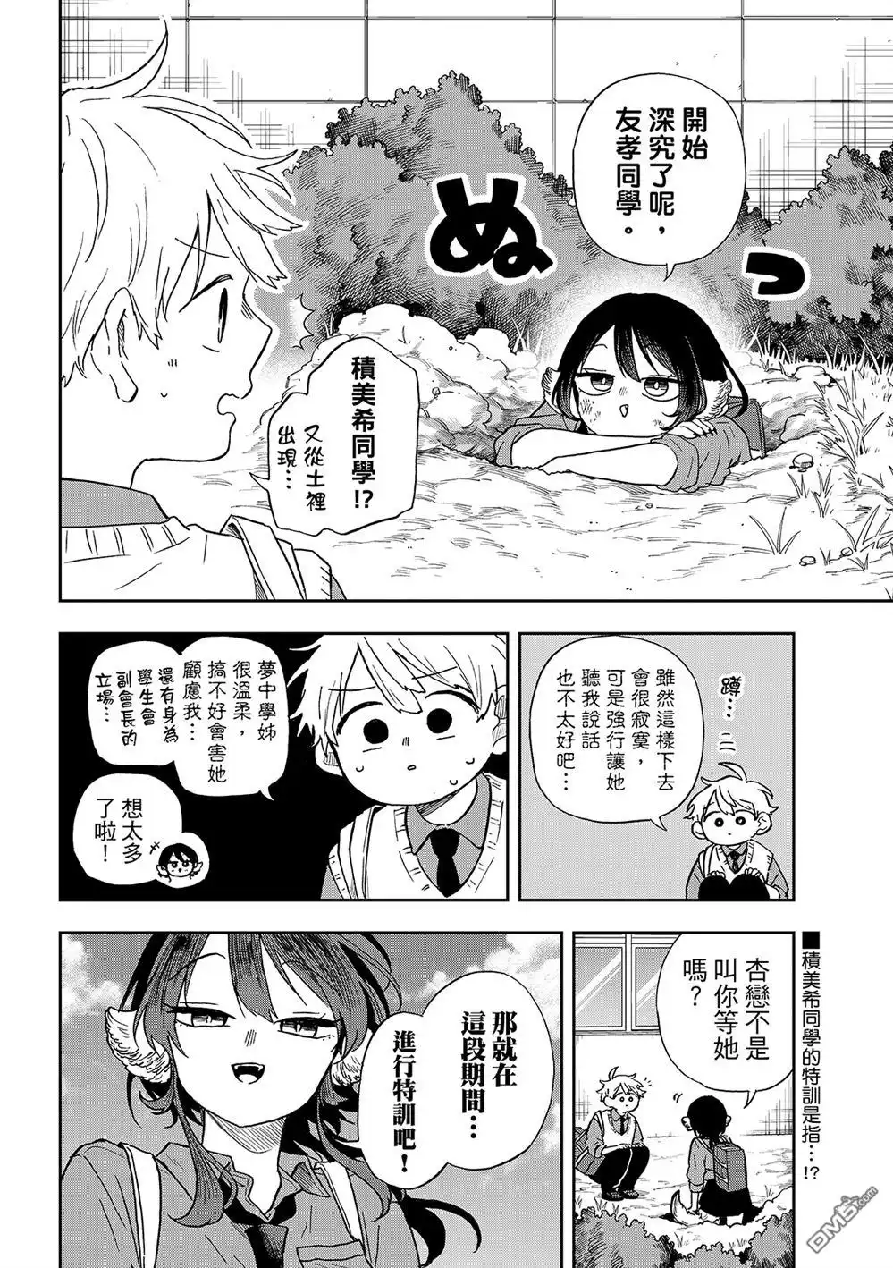 《尾守月美希和奇日常》第41话 第4页