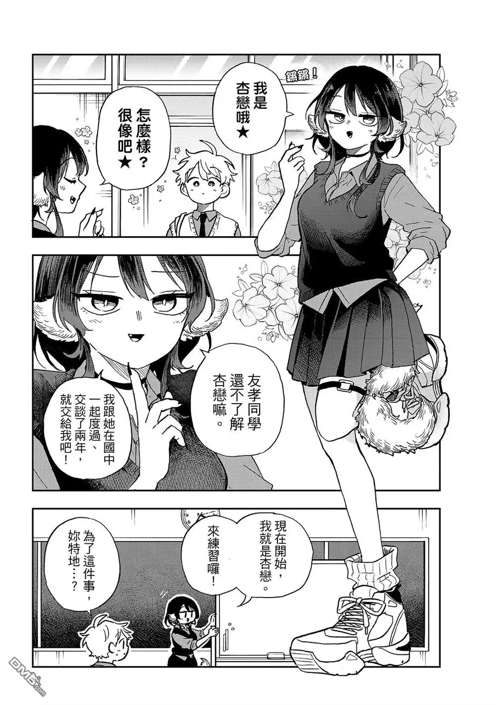 《尾守月美希和奇日常》第41话 第6页