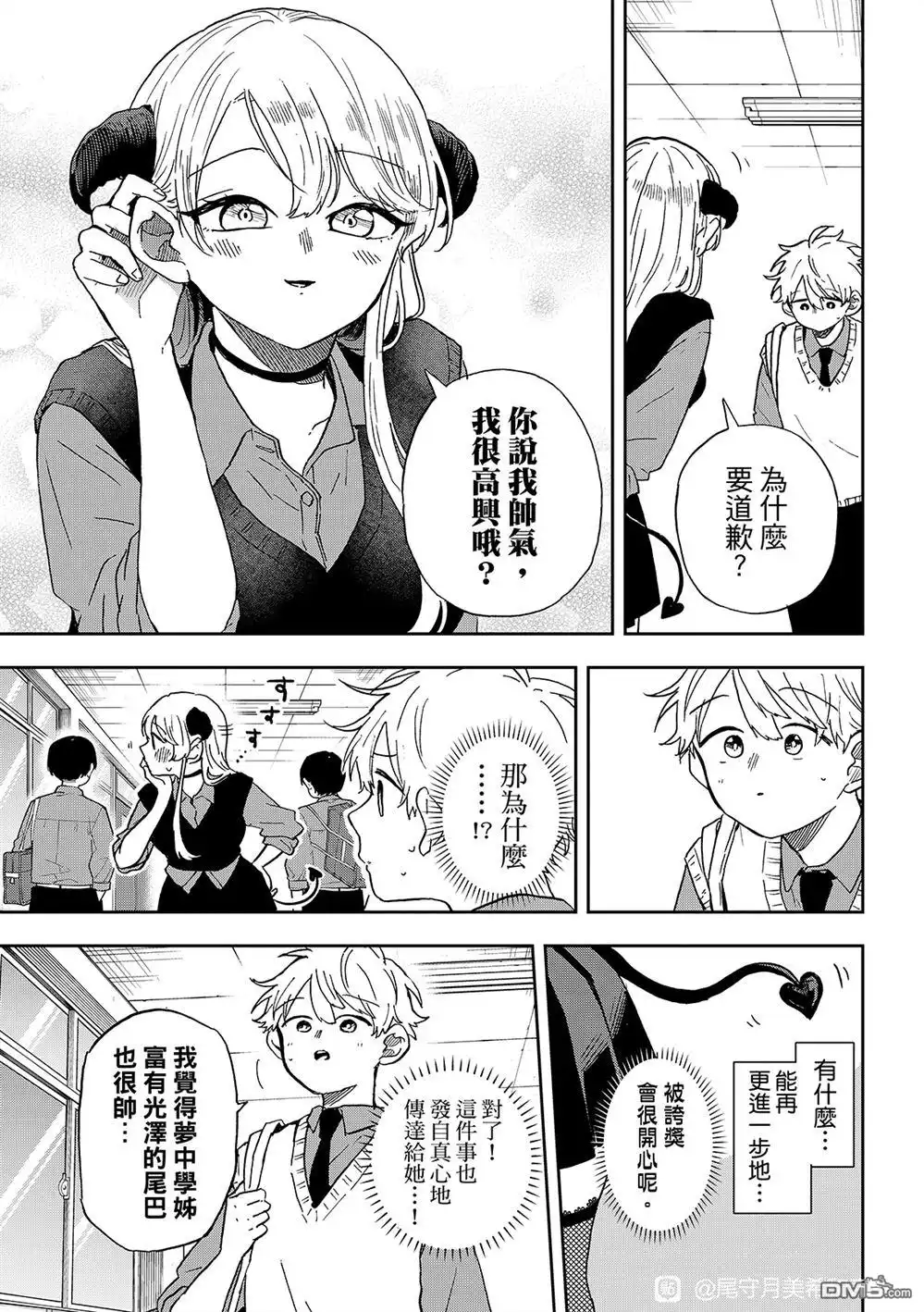 《尾守月美希和奇日常》第41话 第17页