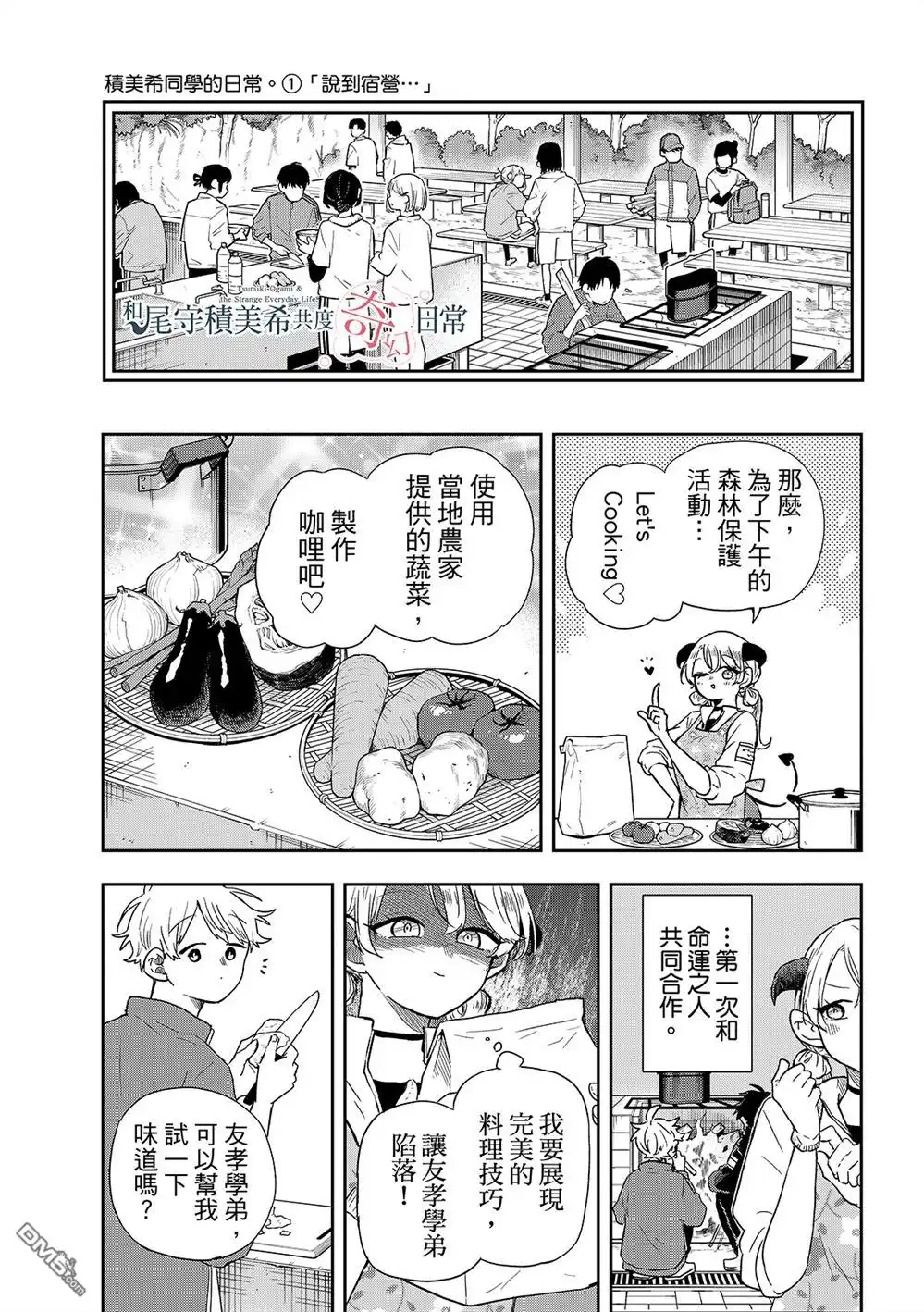 《尾守月美希和奇日常》第42话 第7页