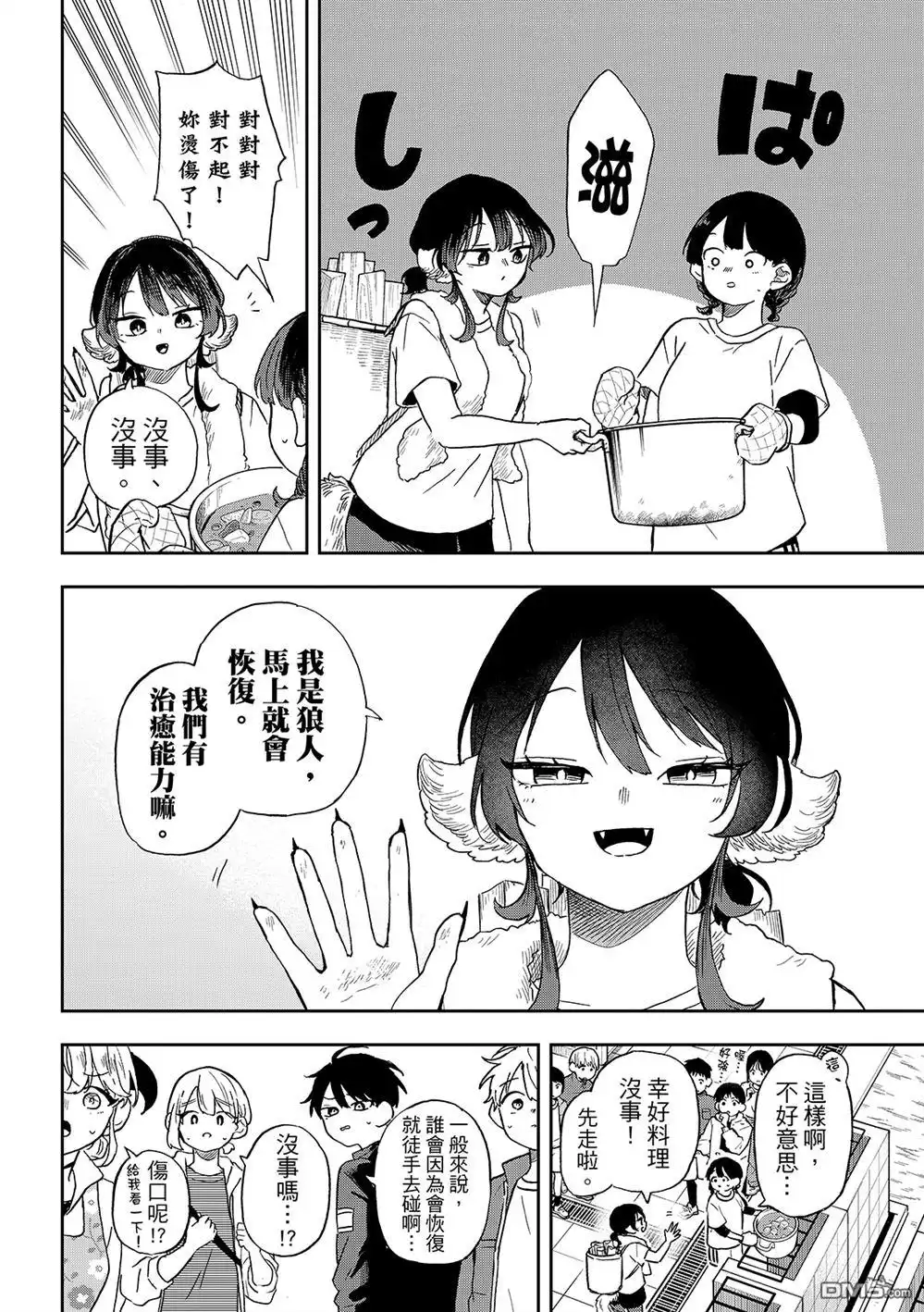 《尾守月美希和奇日常》第42话 第12页