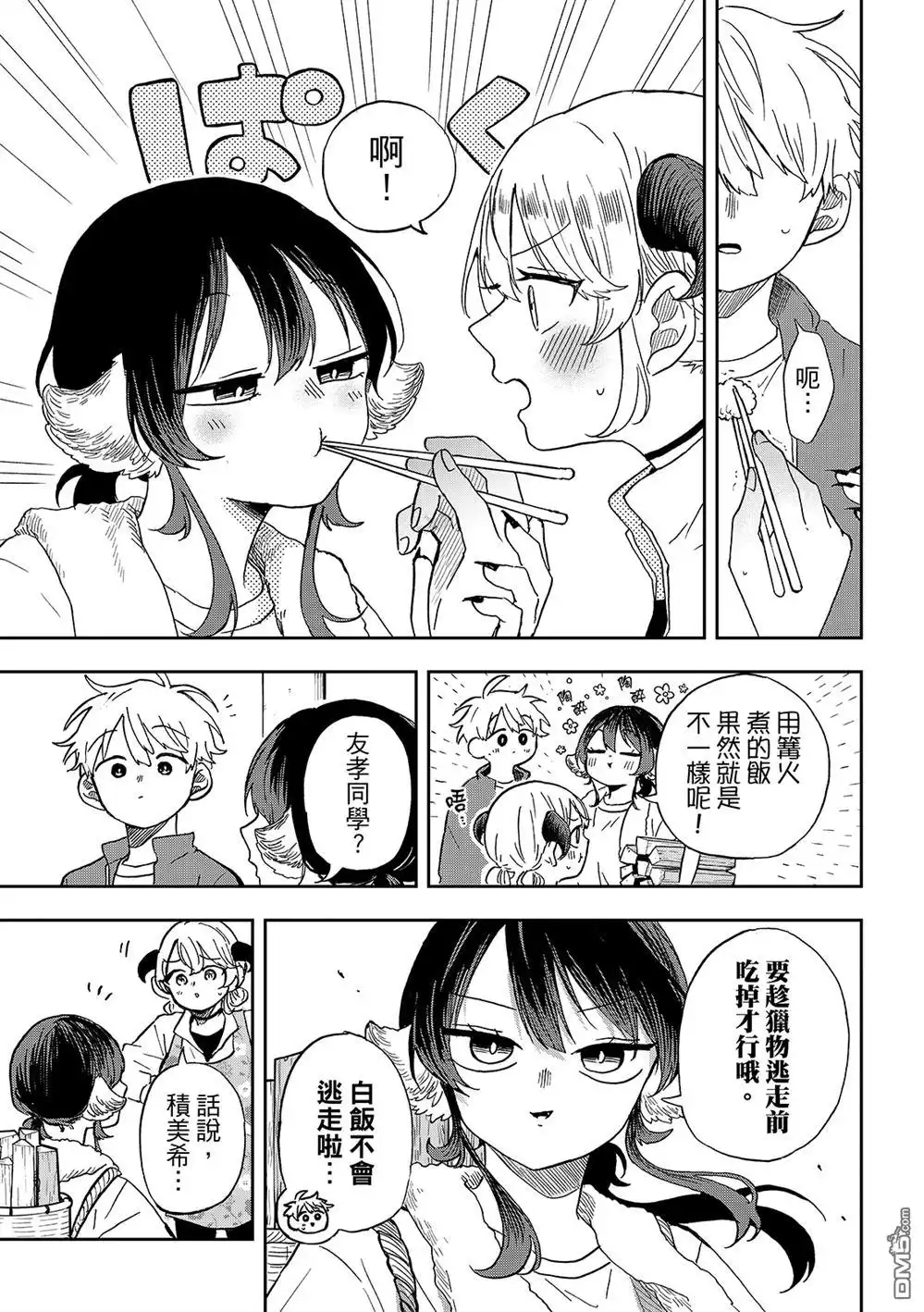 《尾守月美希和奇日常》第42话 第9页