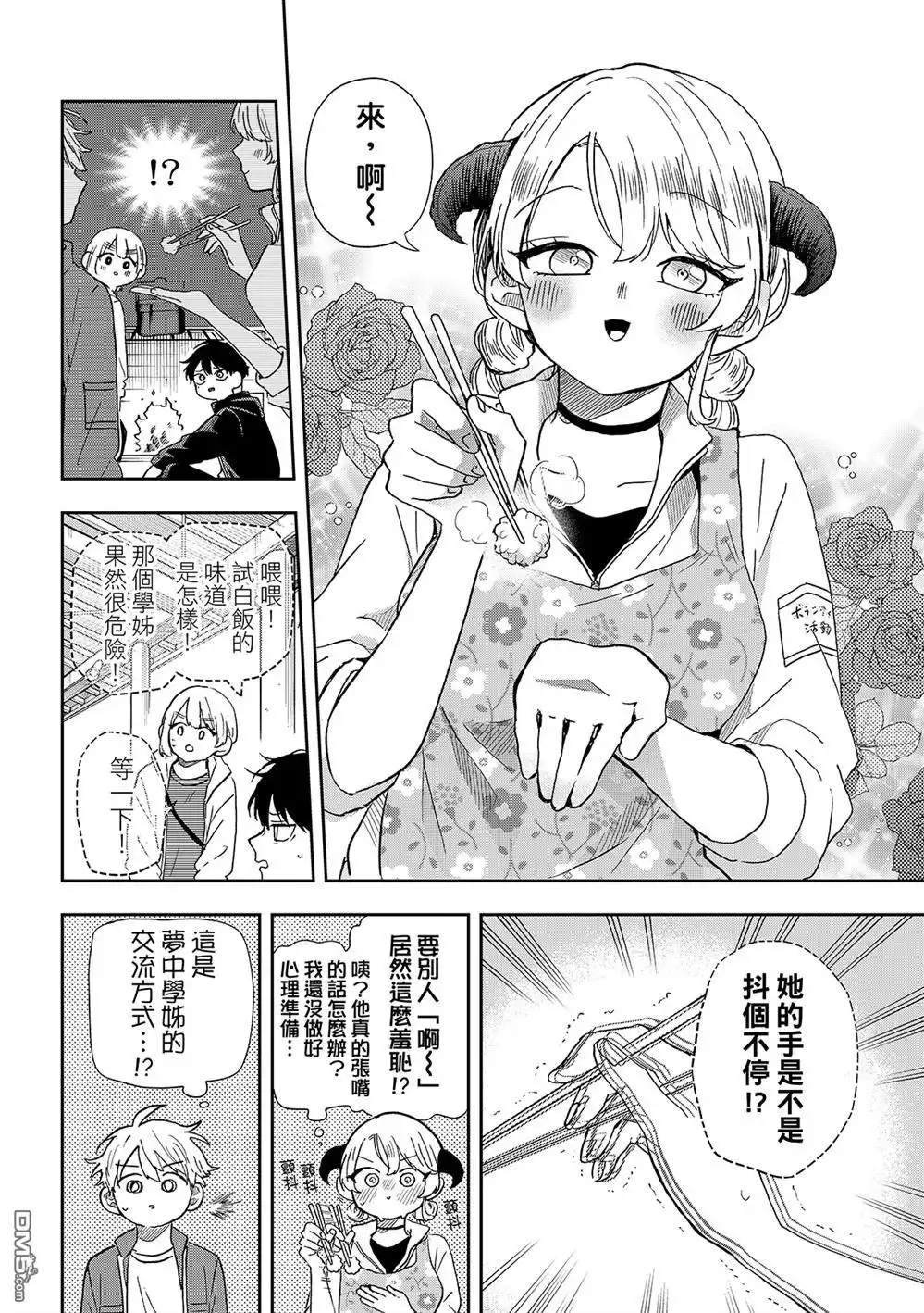 《尾守月美希和奇日常》第42话 第8页
