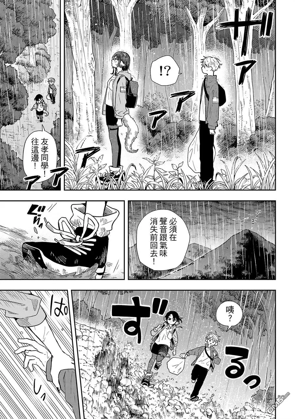 《尾守月美希和奇日常》第42话 第15页