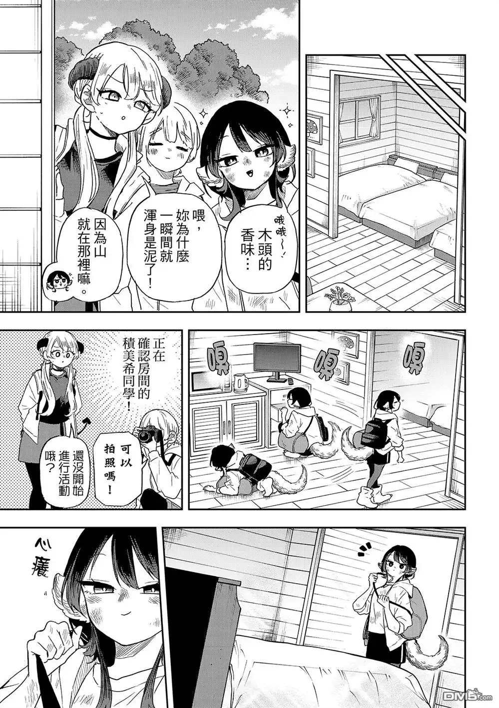 《尾守月美希和奇日常》第42话 第5页