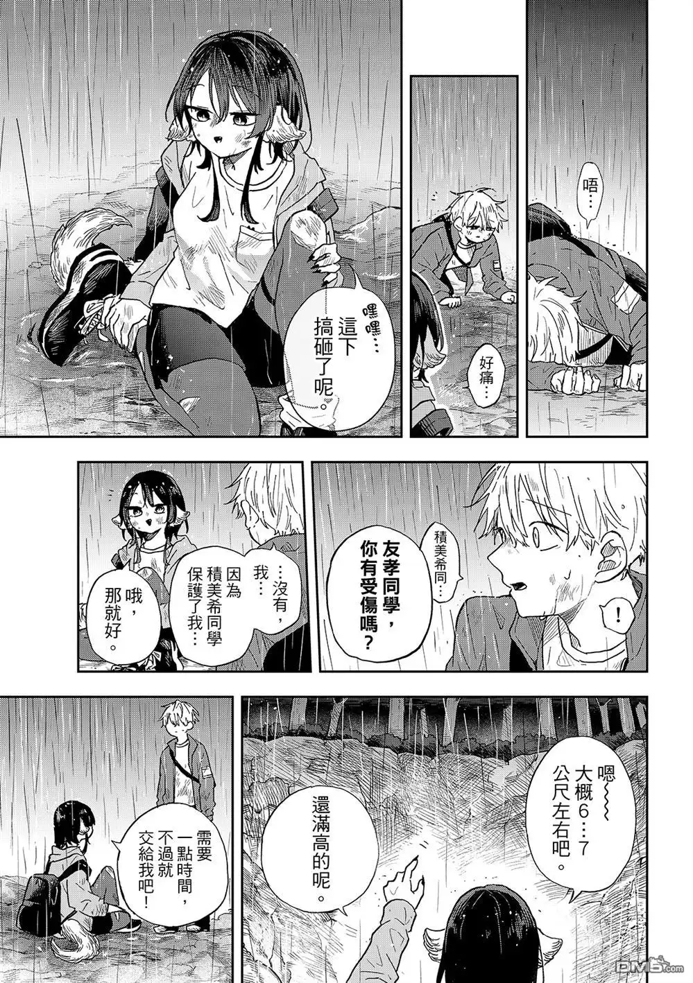 《尾守月美希和奇日常》第42话 第17页