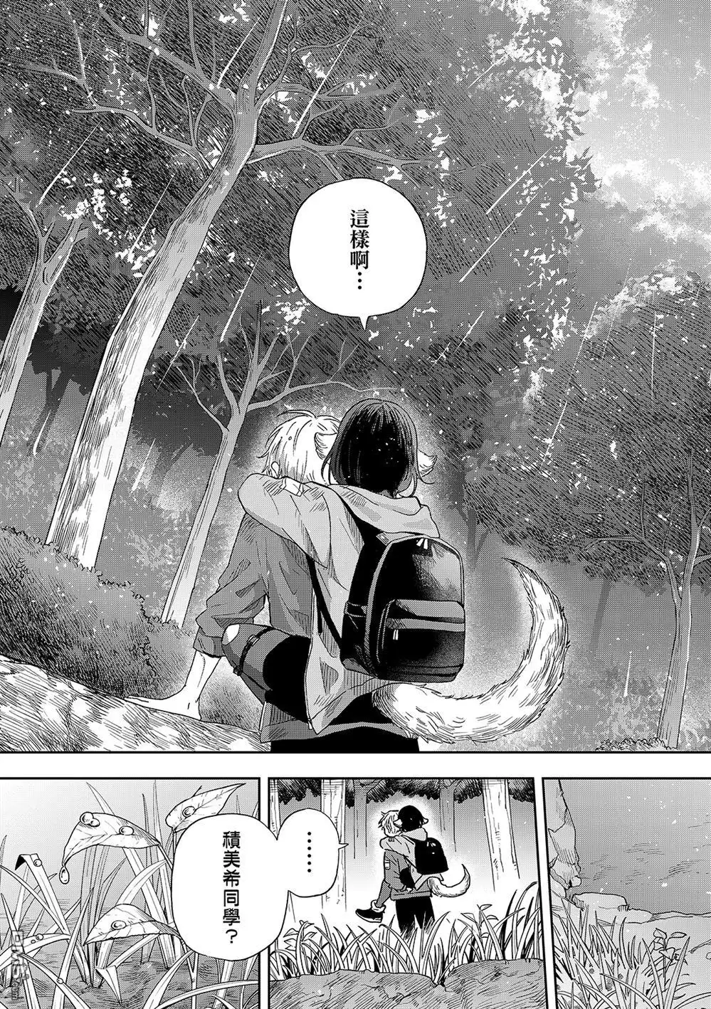 《尾守月美希和奇日常》第43话 第11页