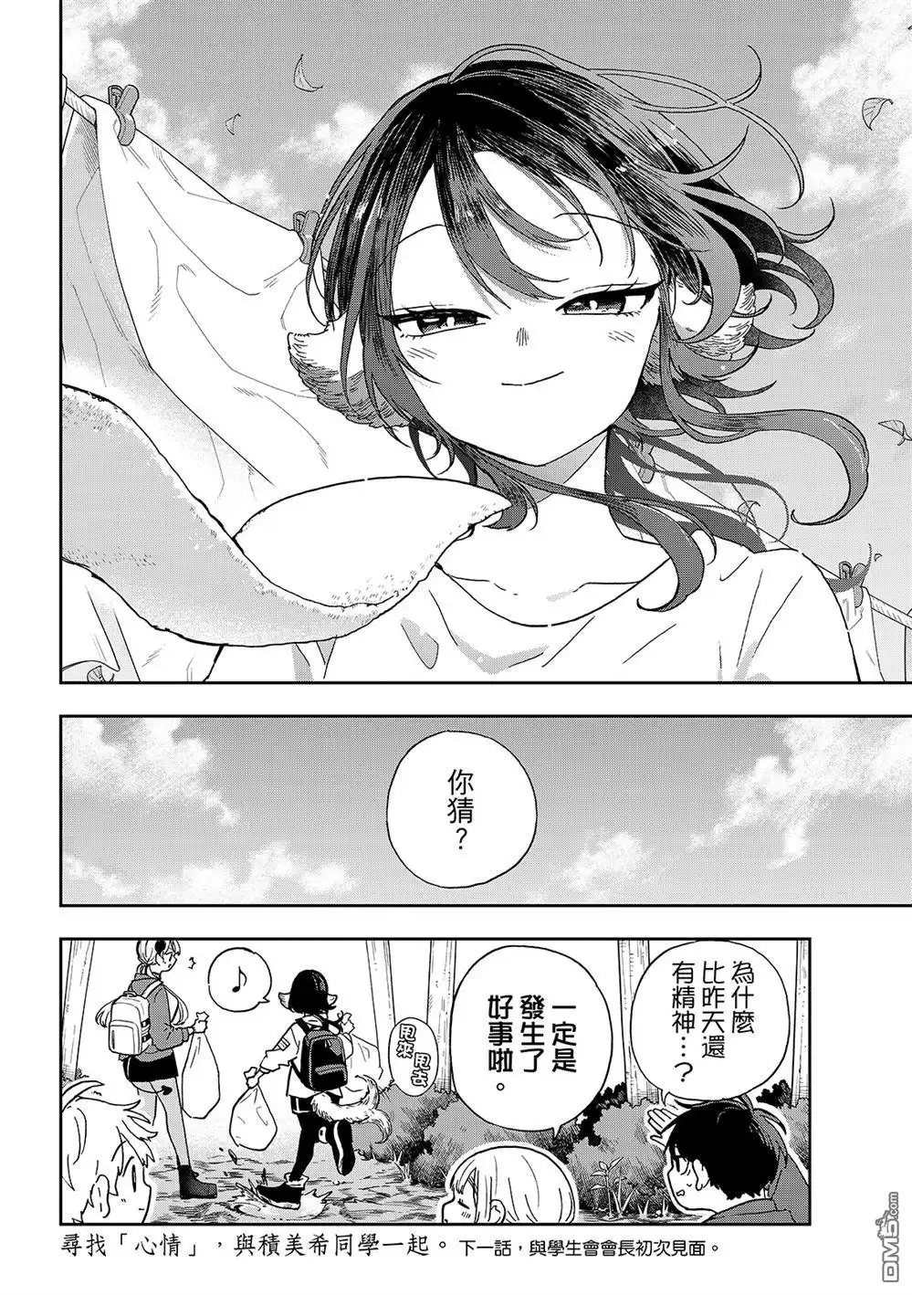 《尾守月美希和奇日常》第43话 第18页