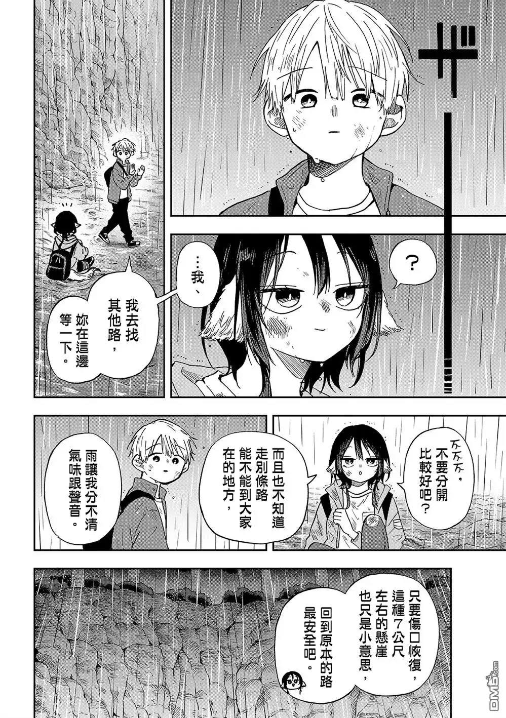 《尾守月美希和奇日常》第43话 第4页