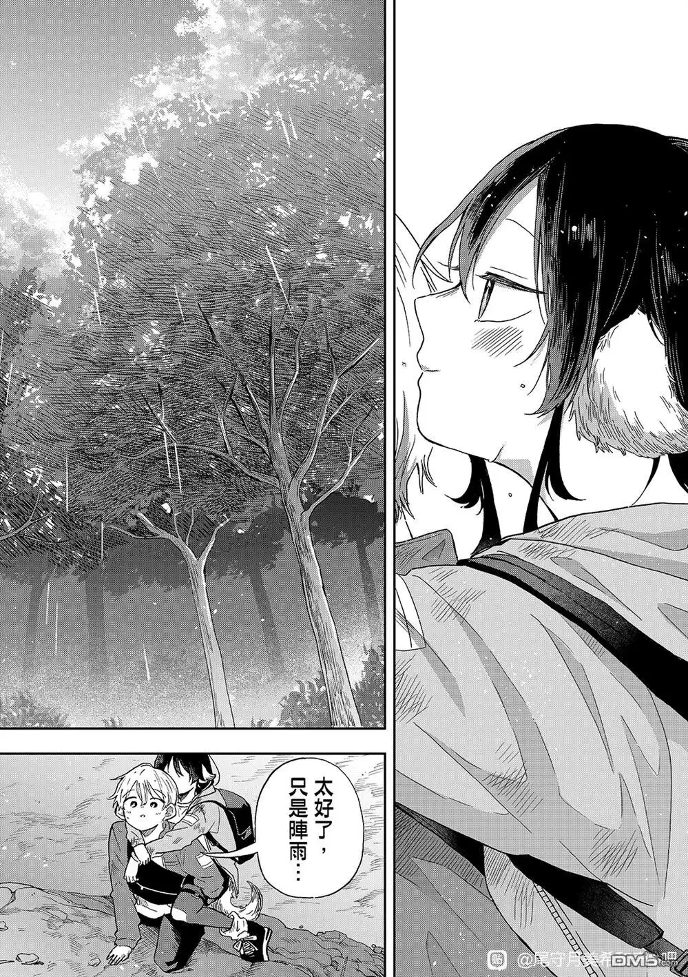 《尾守月美希和奇日常》第43话 第10页