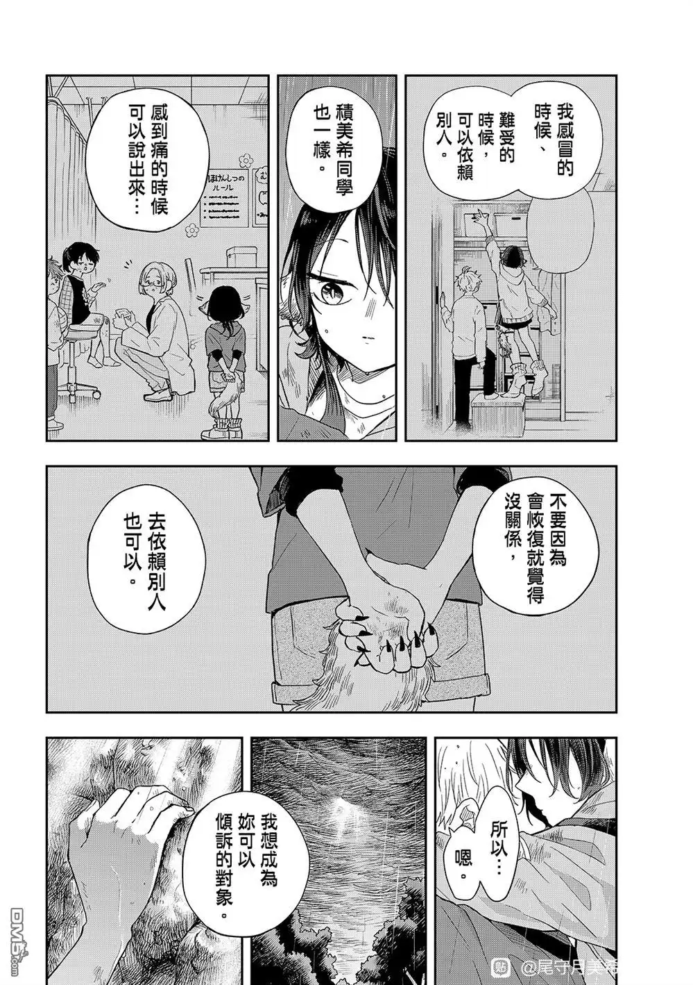 《尾守月美希和奇日常》第43话 第8页