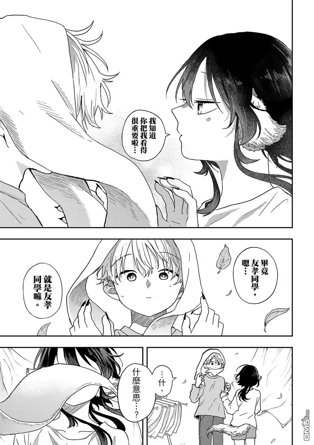 《尾守月美希和奇日常》第43话 第17页