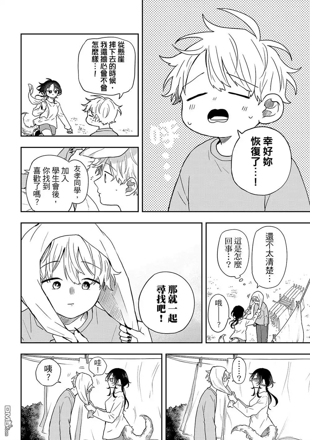 《尾守月美希和奇日常》第43话 第16页