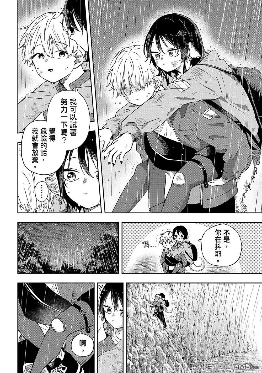 《尾守月美希和奇日常》第43话 第6页