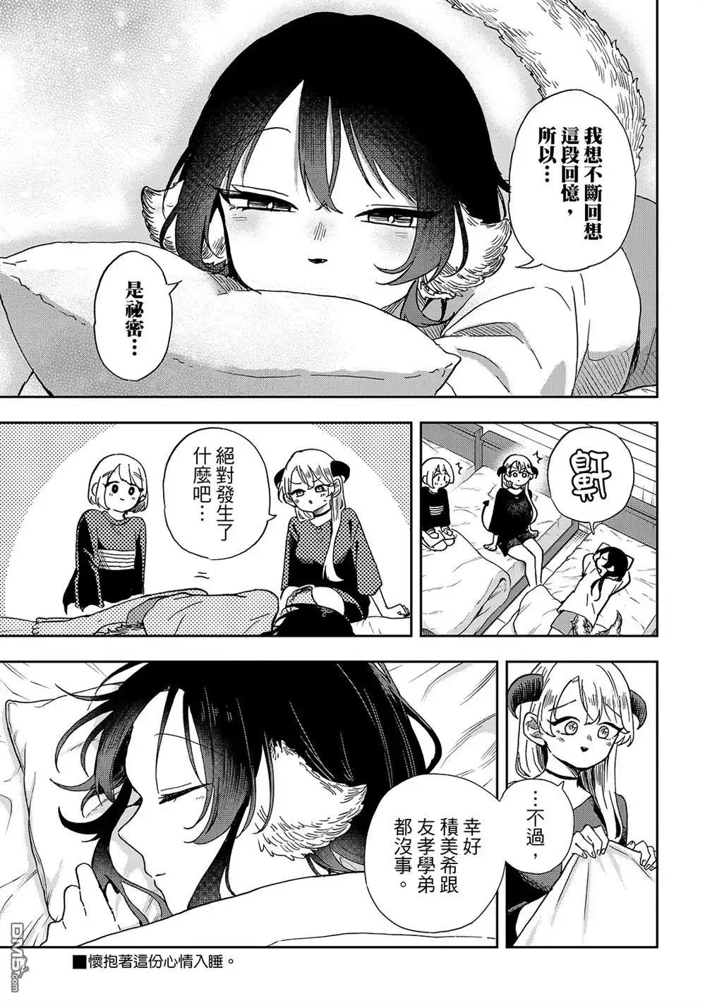 《尾守月美希和奇日常》第43话 第13页
