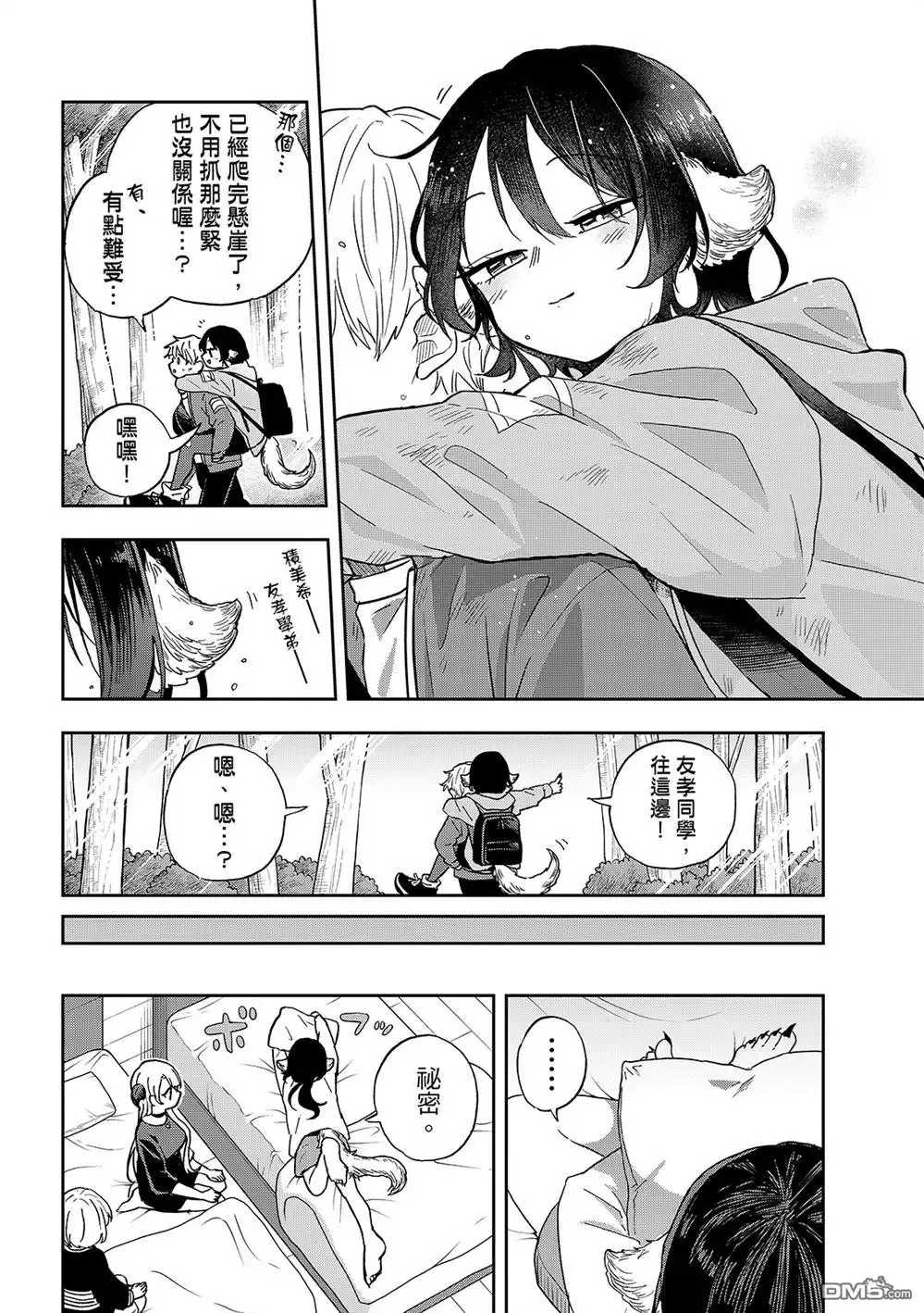 《尾守月美希和奇日常》第43话 第12页