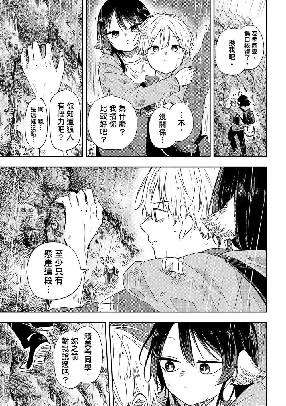 《尾守月美希和奇日常》第43话 第7页