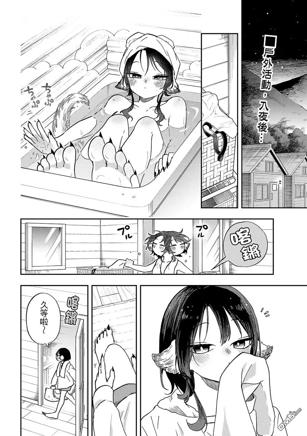 《尾守月美希和奇日常》第43话 第2页