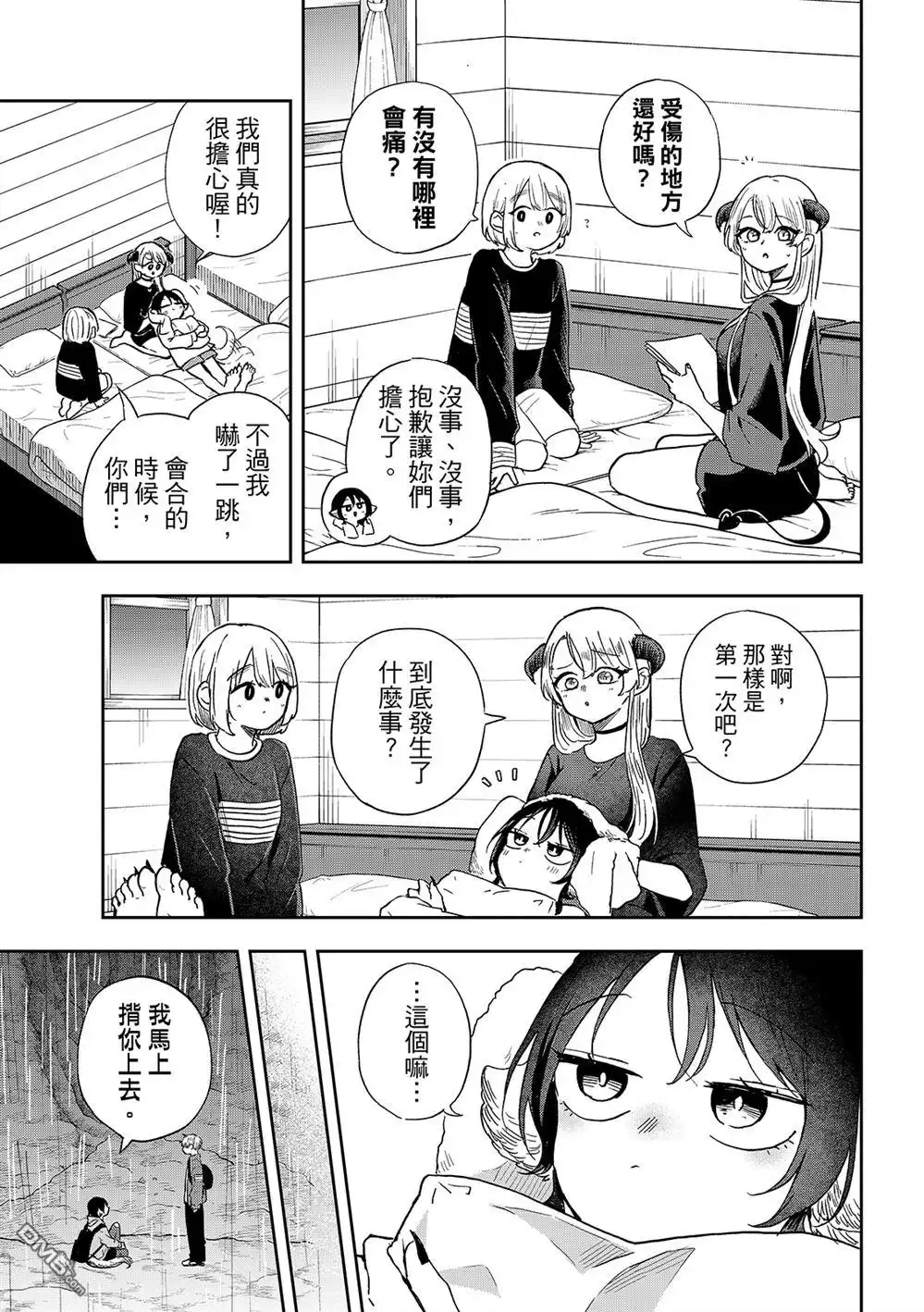 《尾守月美希和奇日常》第43话 第3页