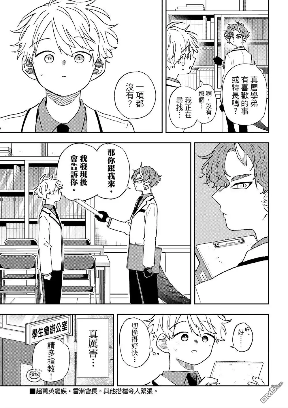 《尾守月美希和奇日常》第44话 第7页