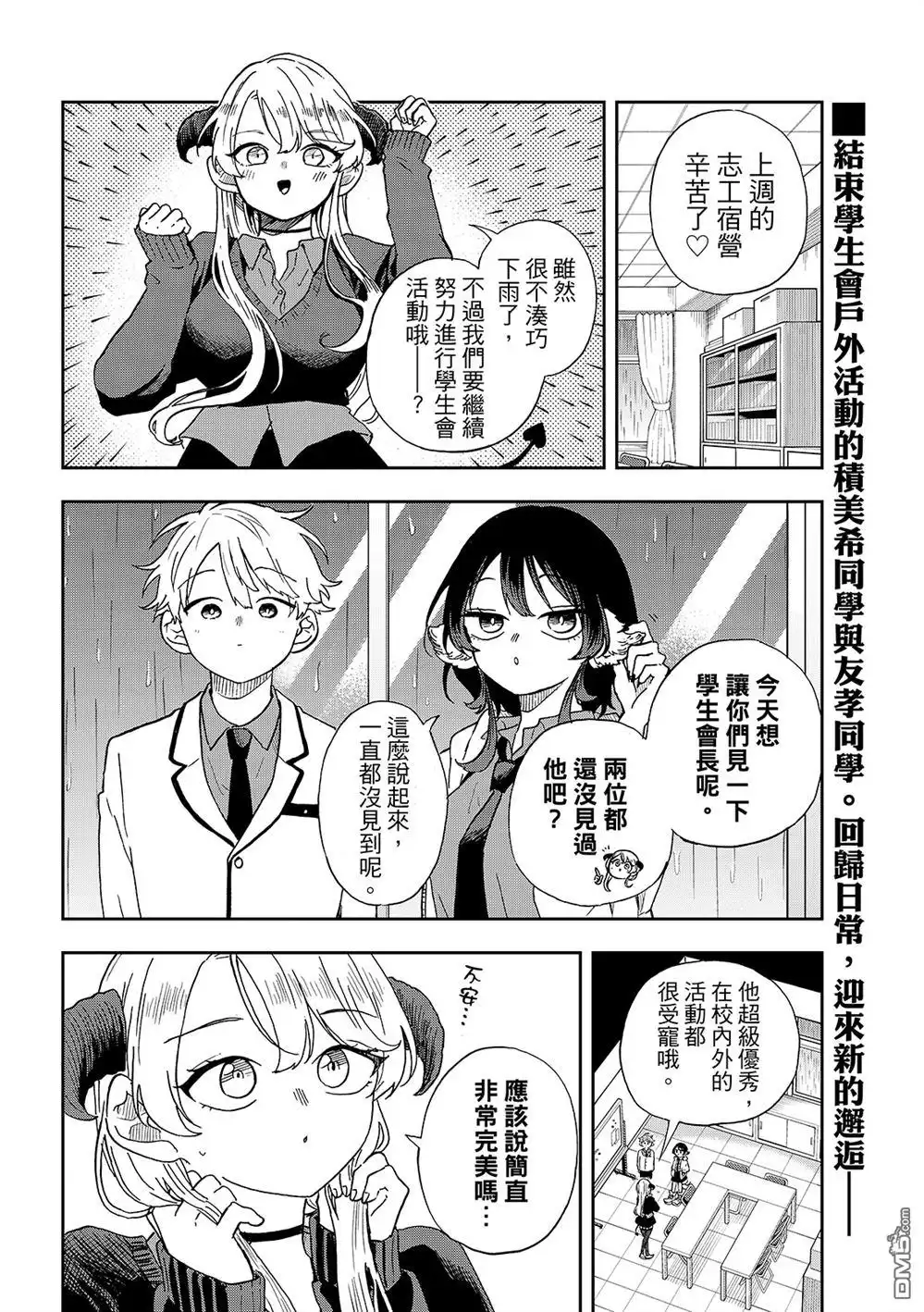 《尾守月美希和奇日常》第44话 第2页