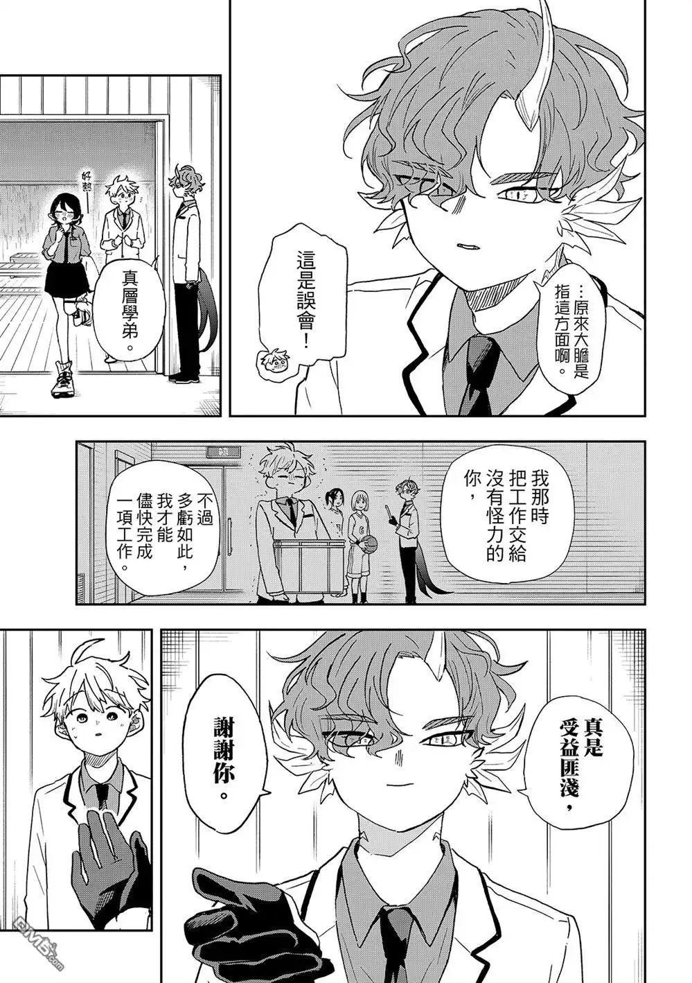 《尾守月美希和奇日常》第44话 第17页