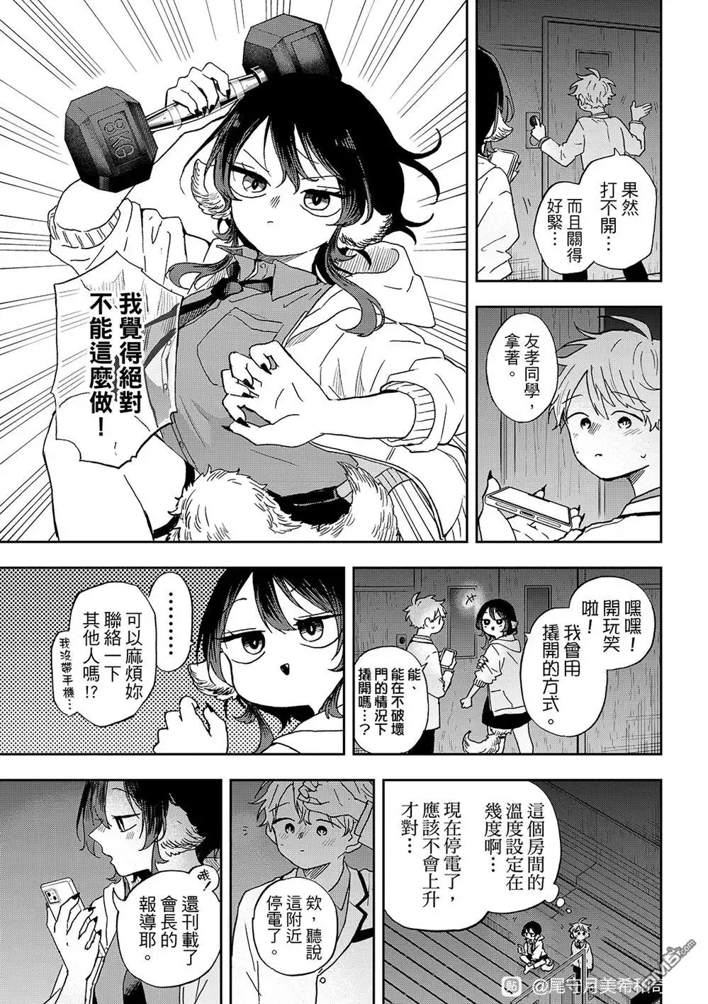 《尾守月美希和奇日常》第44话 第11页
