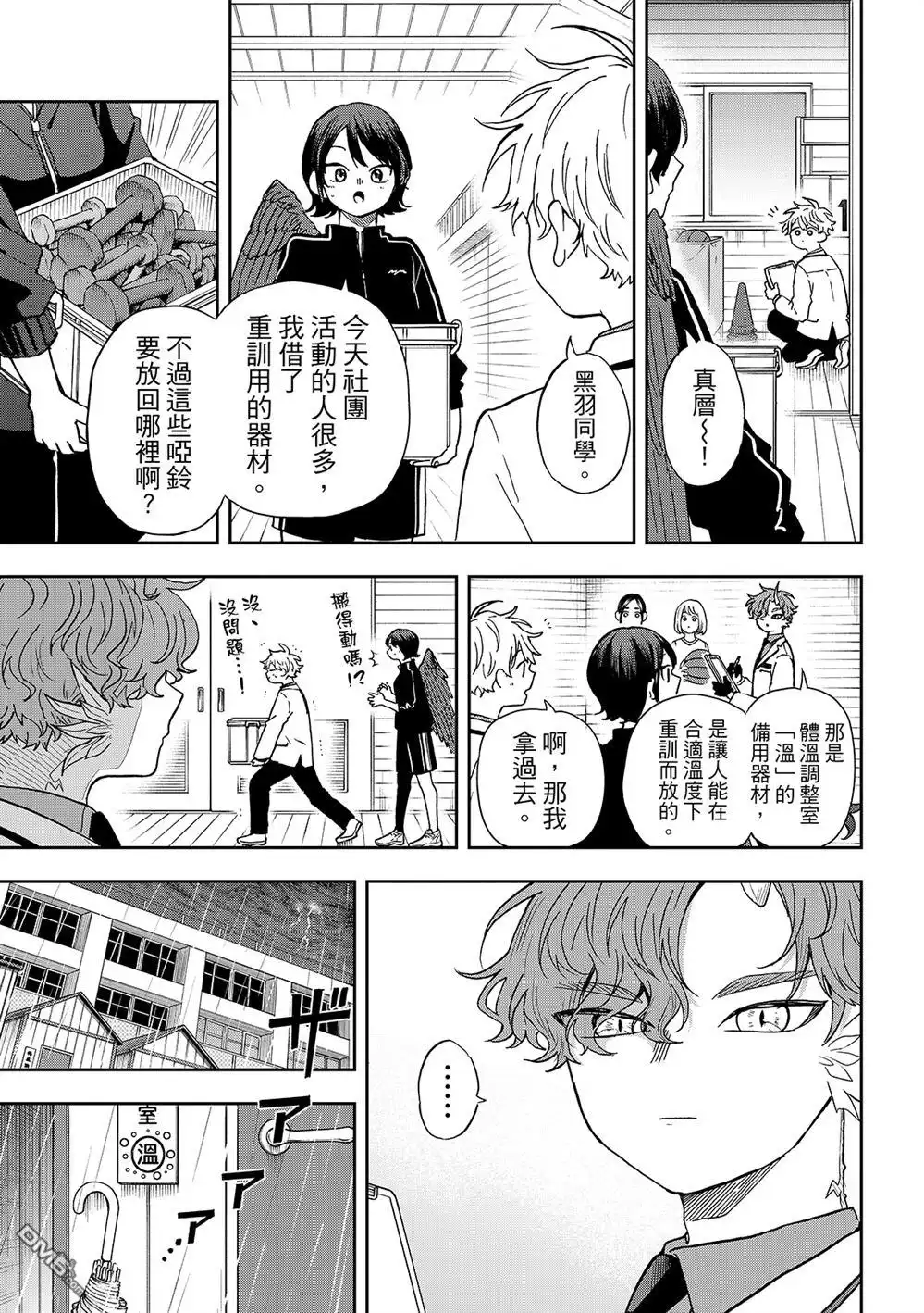 《尾守月美希和奇日常》第44话 第9页