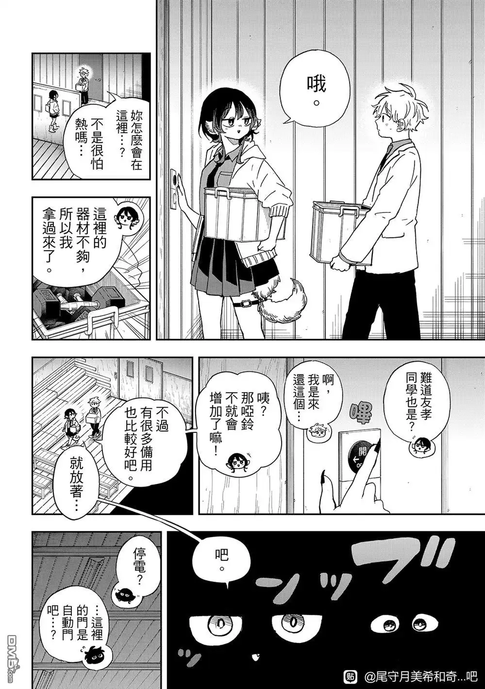 《尾守月美希和奇日常》第44话 第10页