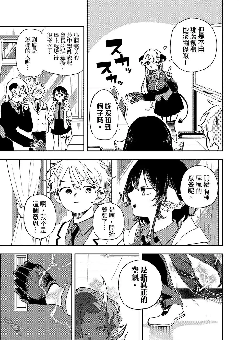 《尾守月美希和奇日常》第44话 第3页