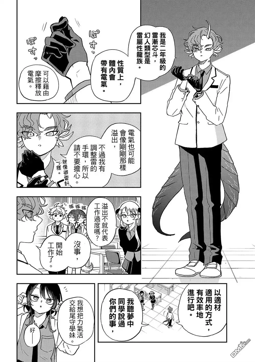 《尾守月美希和奇日常》第44话 第6页