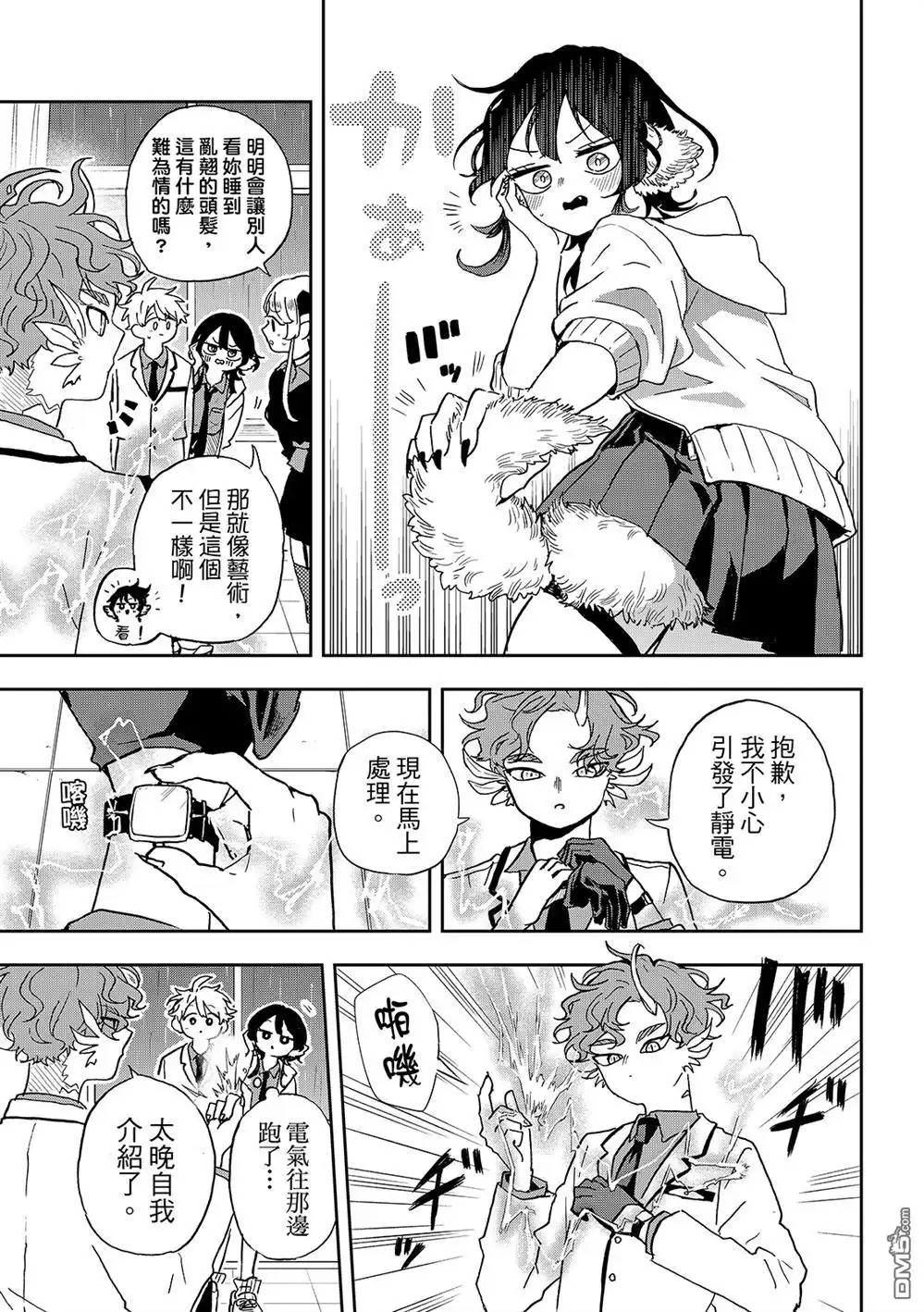 《尾守月美希和奇日常》第44话 第5页