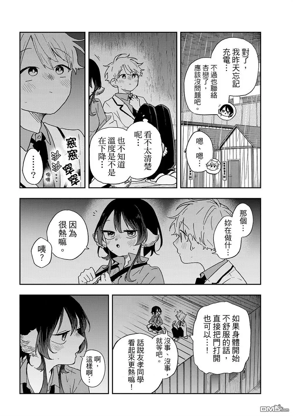 《尾守月美希和奇日常》第44话 第14页