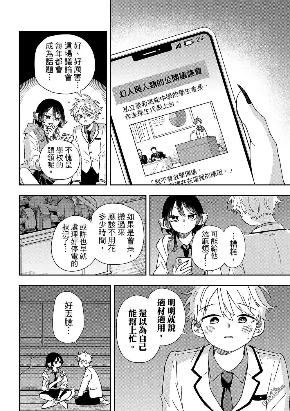 《尾守月美希和奇日常》第44话 第12页