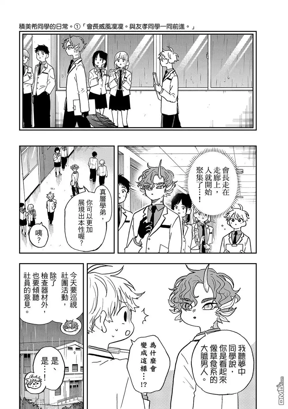 《尾守月美希和奇日常》第44话 第8页