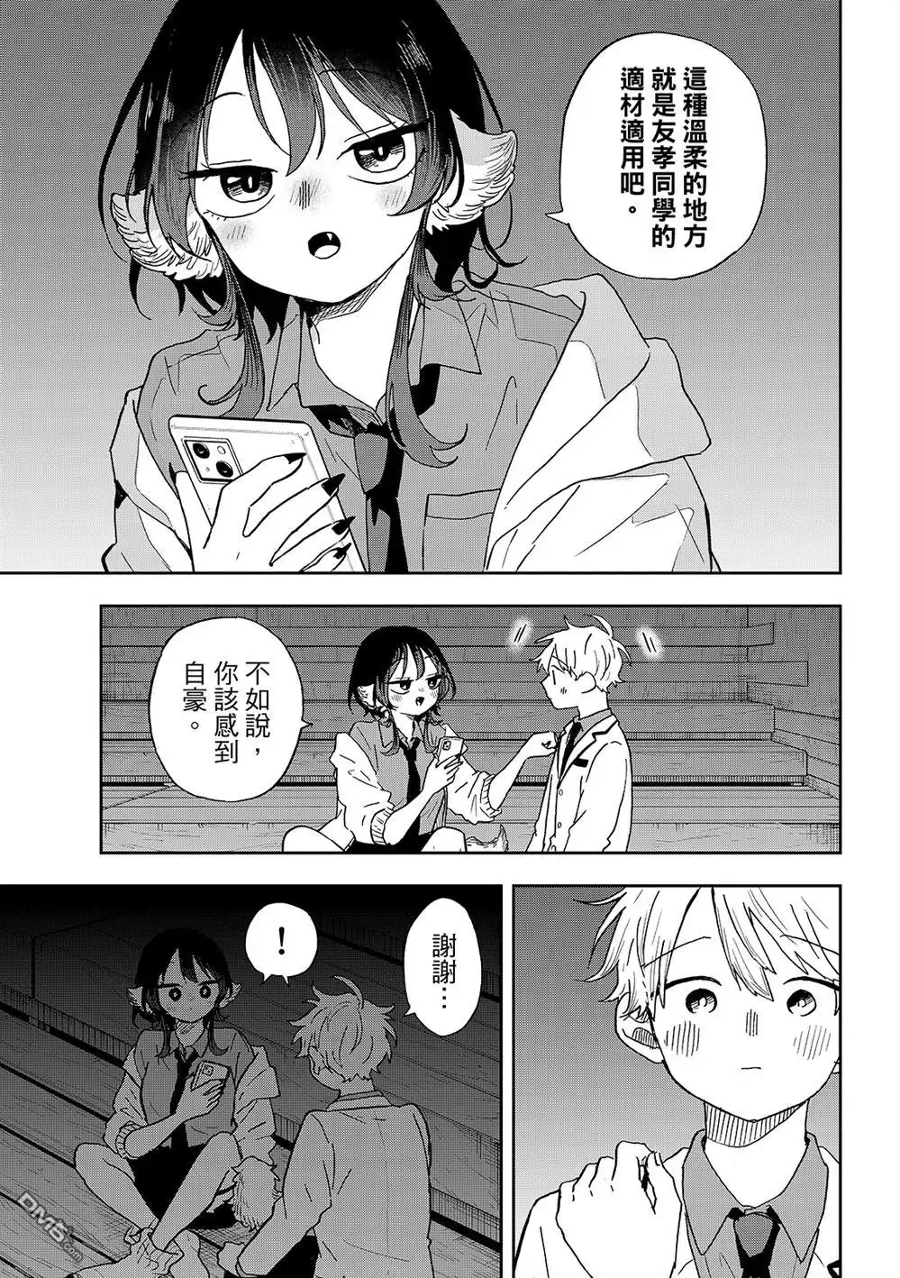 《尾守月美希和奇日常》第44话 第13页