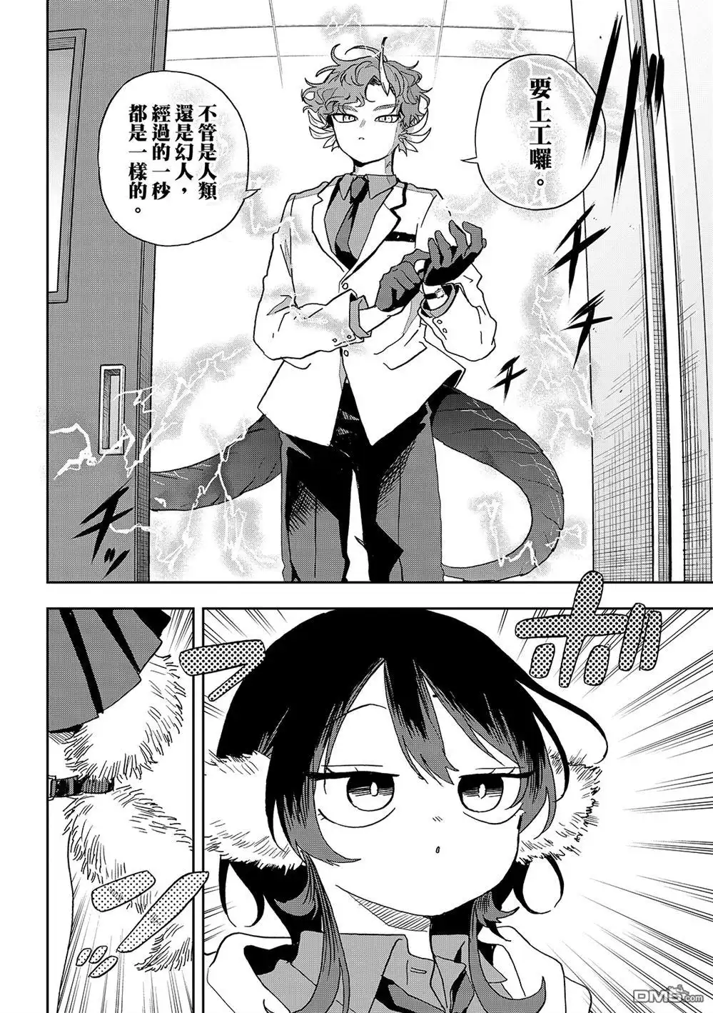 《尾守月美希和奇日常》第44话 第4页