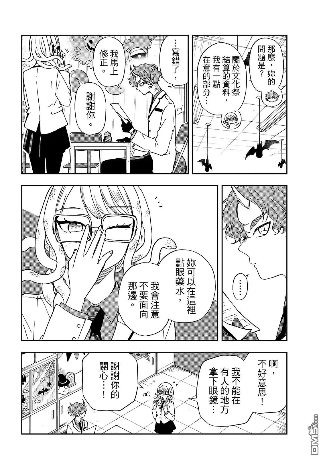 《尾守月美希和奇日常》第45话 第8页