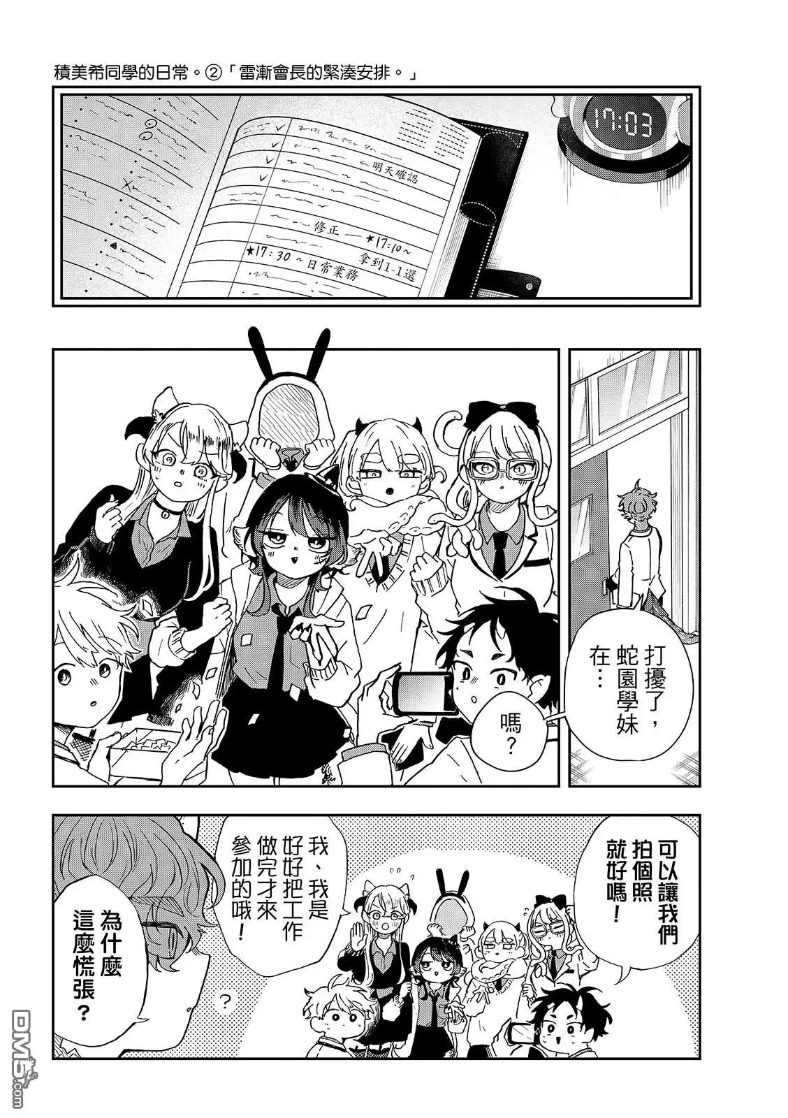 《尾守月美希和奇日常》第45话 第10页