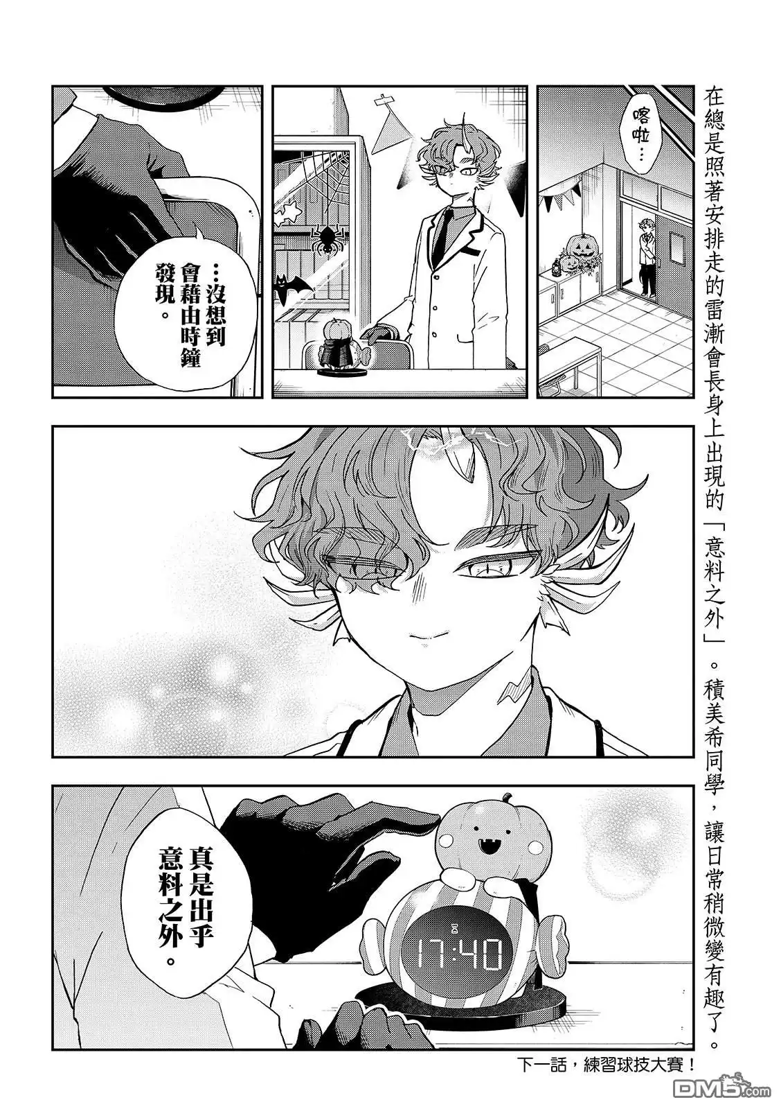 《尾守月美希和奇日常》第45话 第18页