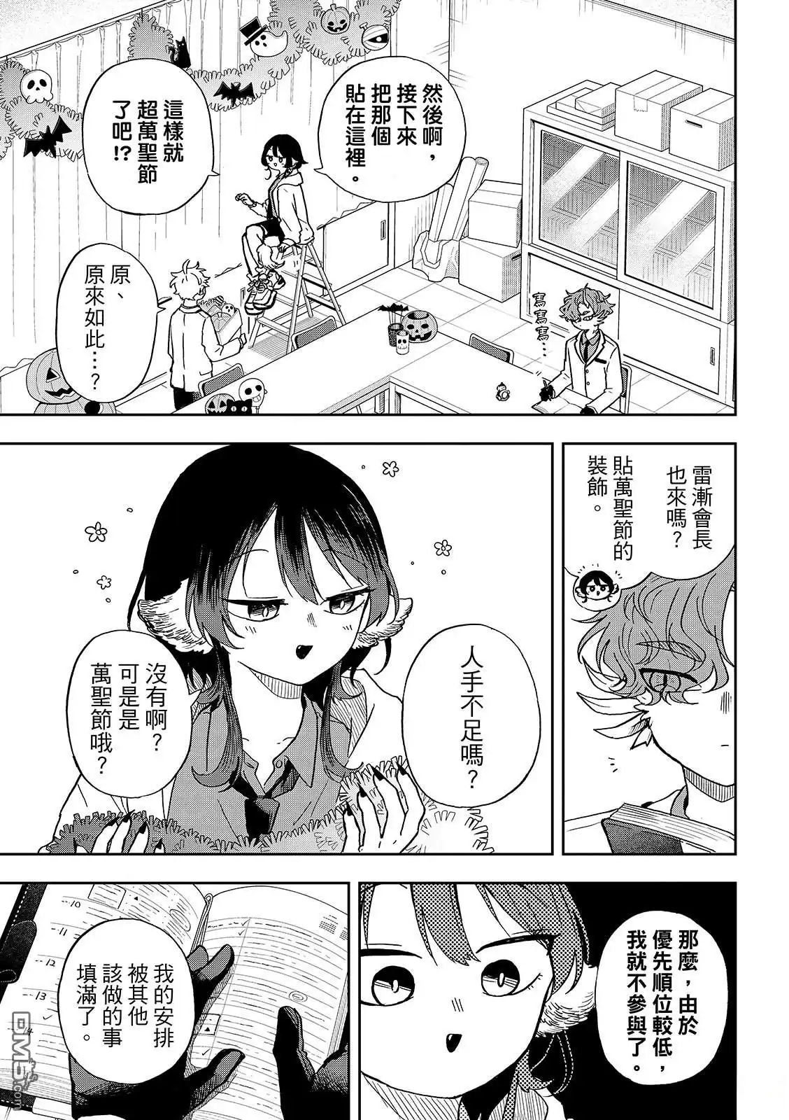 《尾守月美希和奇日常》第45话 第3页