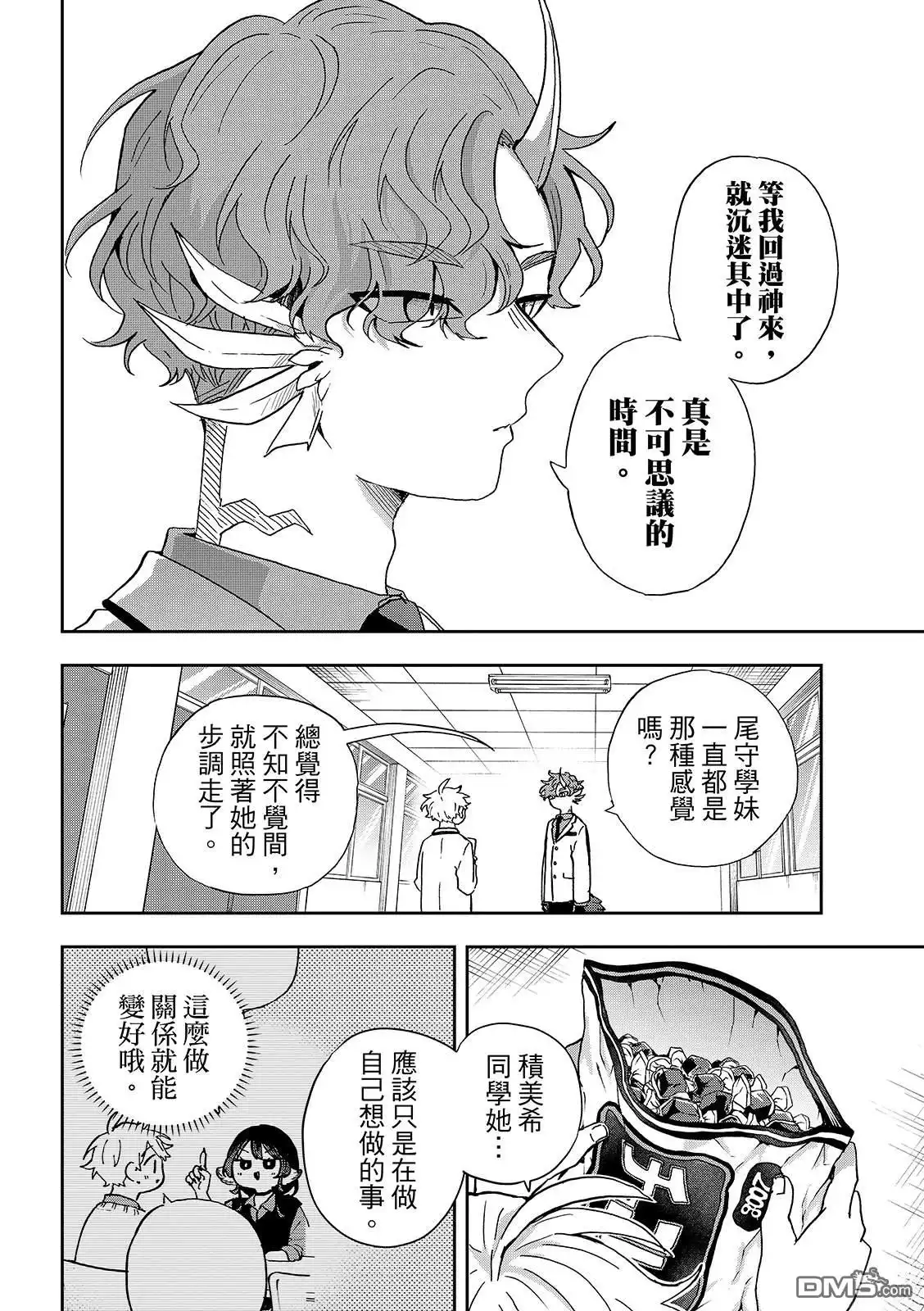 《尾守月美希和奇日常》第45话 第16页