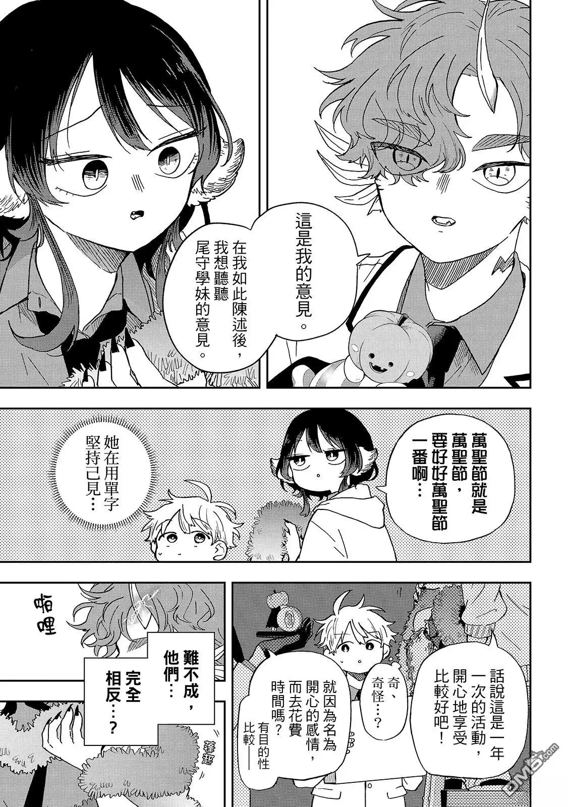 《尾守月美希和奇日常》第45话 第5页