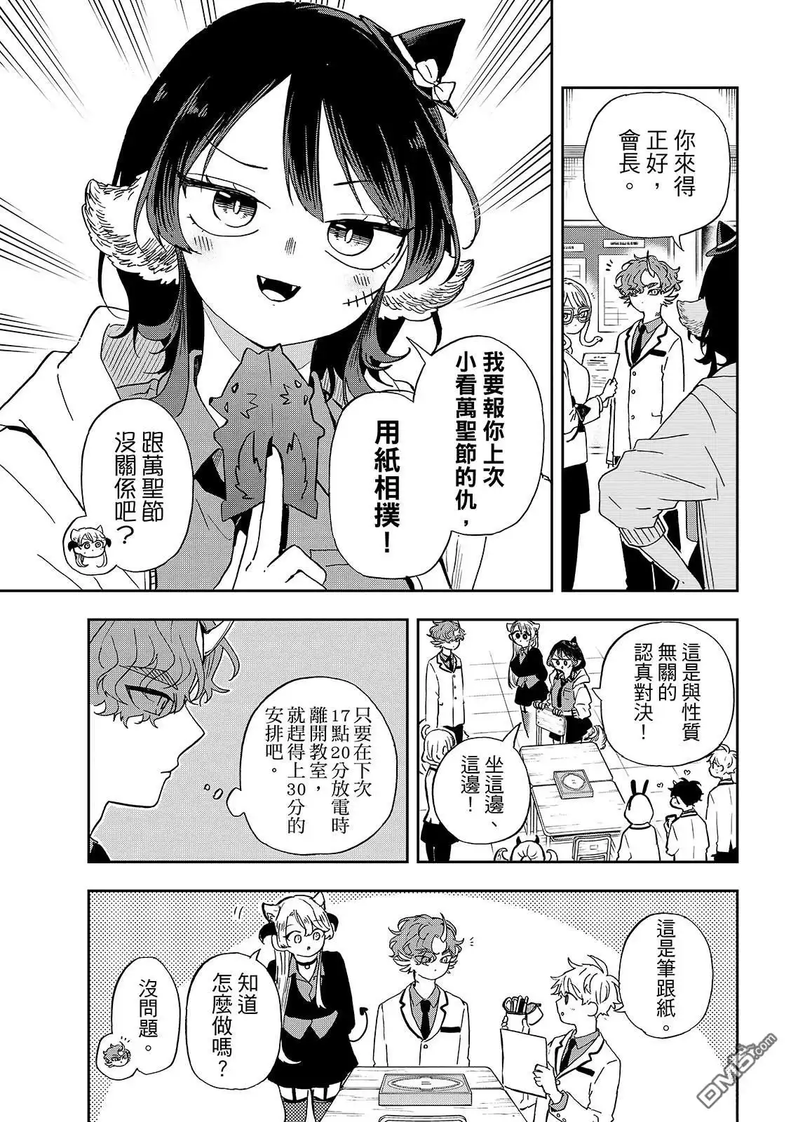 《尾守月美希和奇日常》第45话 第11页