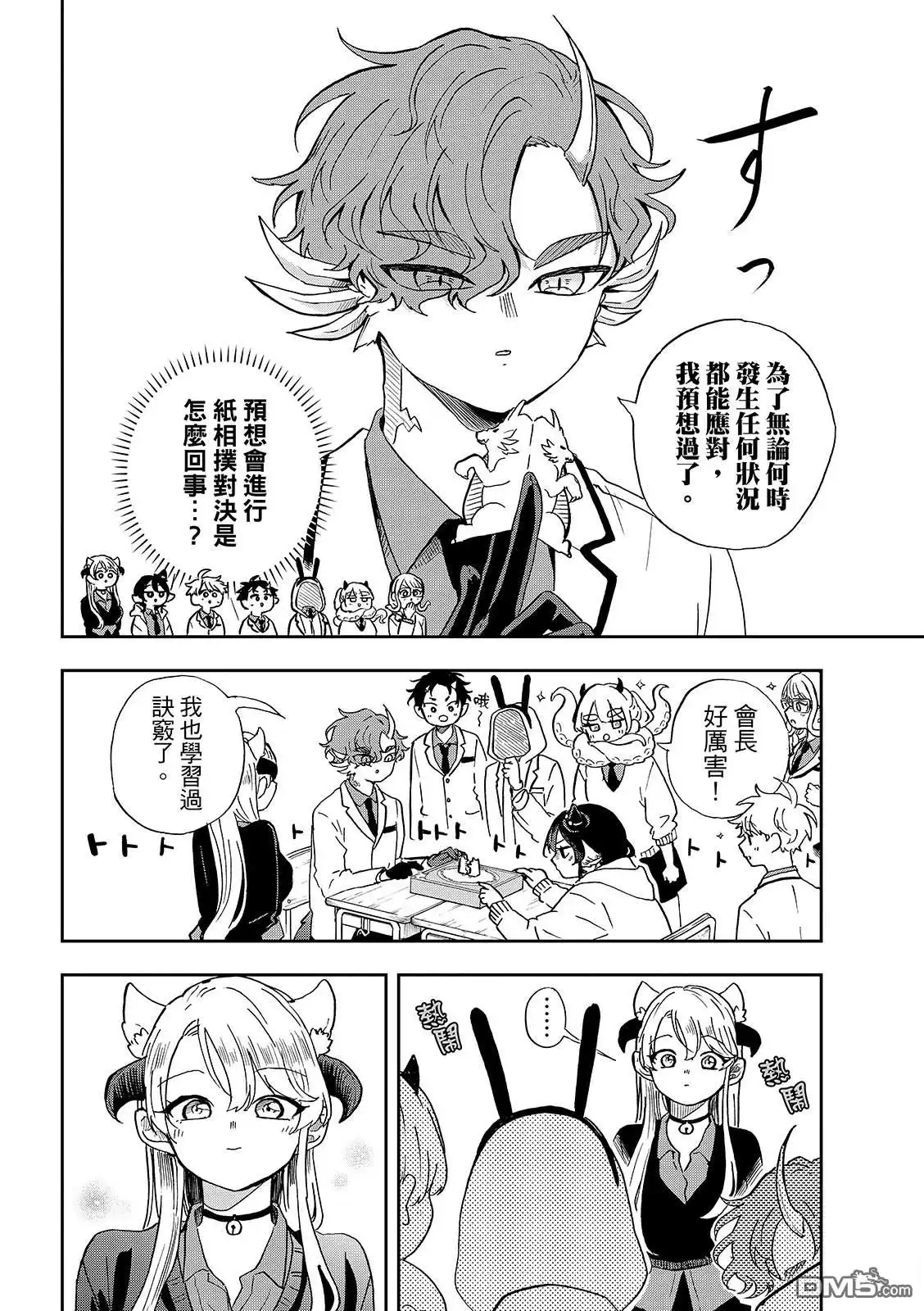 《尾守月美希和奇日常》第45话 第12页