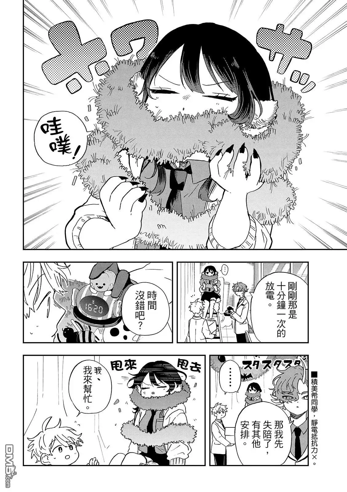 《尾守月美希和奇日常》第45话 第6页